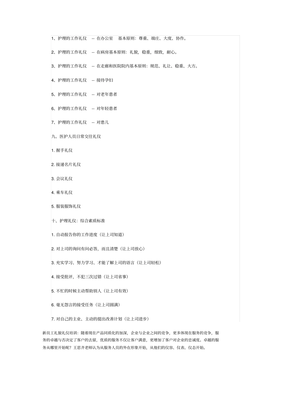 医院前台接待礼仪培训课程主要包括的内容有医院前台接待人员应具备的基本素质和能力_第3页