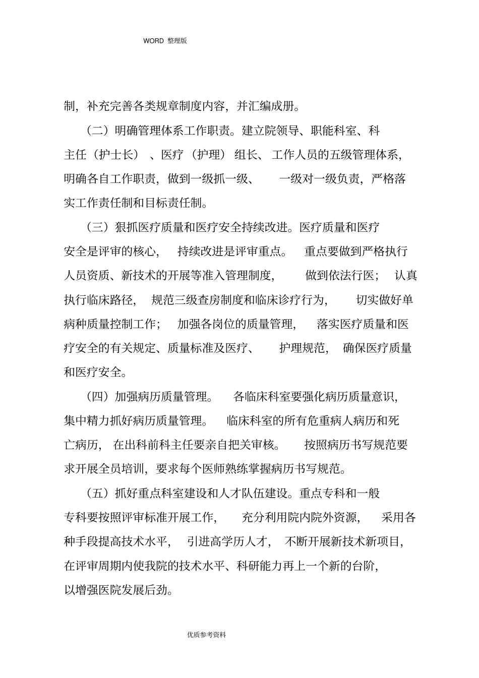 医院创建三级医院实施计划方案2018年新_第3页