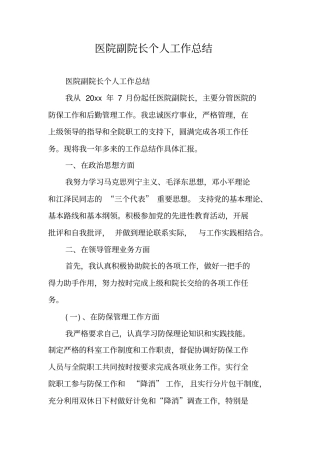 医院副院长个人工作总结
