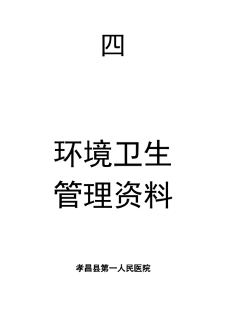 医院创卫环境卫生62
