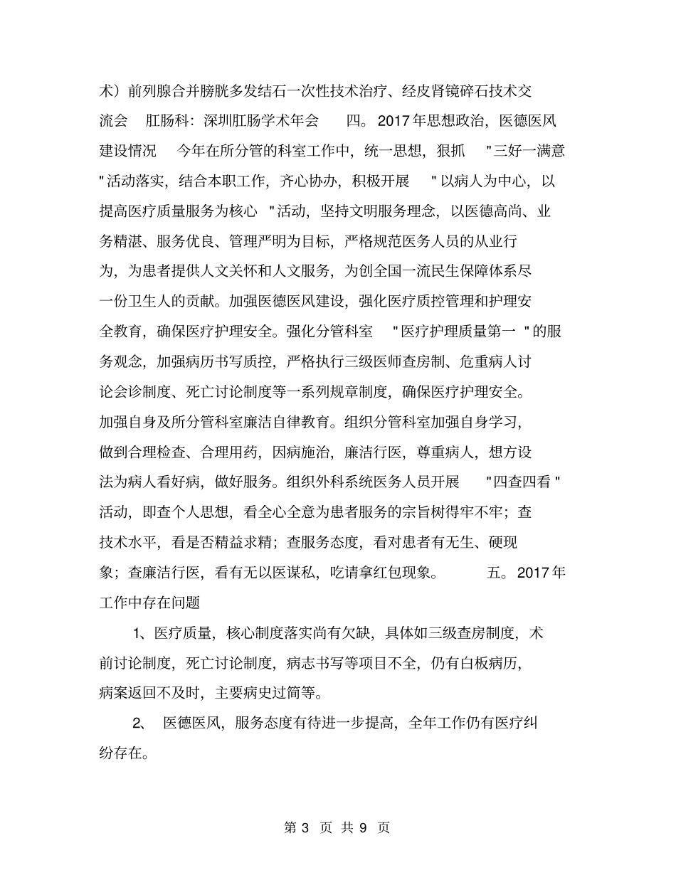 医院副院长述职报告【可编辑版】_第3页