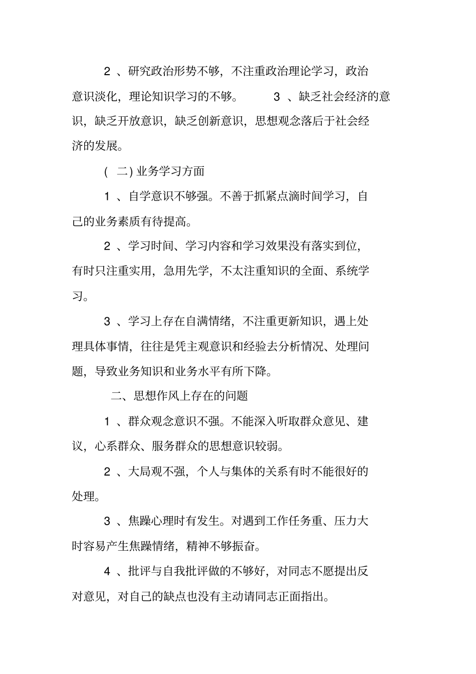 医院办公室个人作风建设整顿剖析材料_第2页