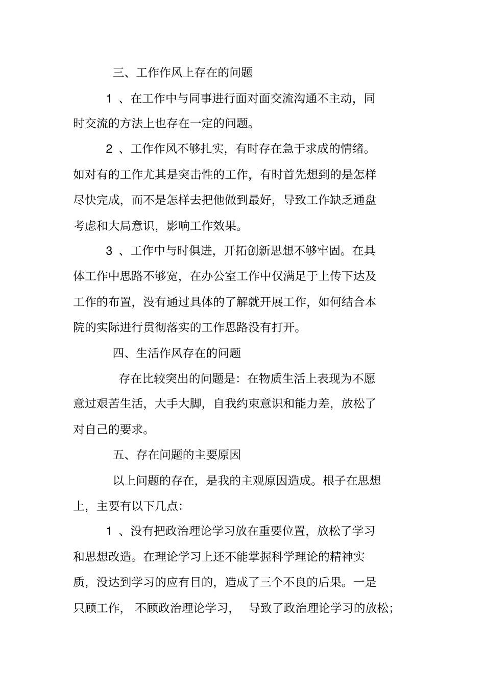 医院办公室个人作风建设整顿剖析材料_第3页
