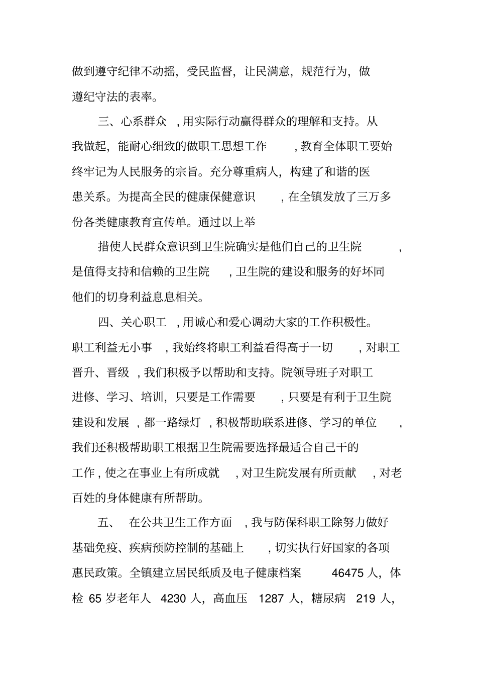 医院副院长个人思想工作总结_第2页