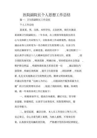 医院副院长个人思想工作总结