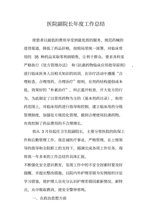 医院副院长年工作总结