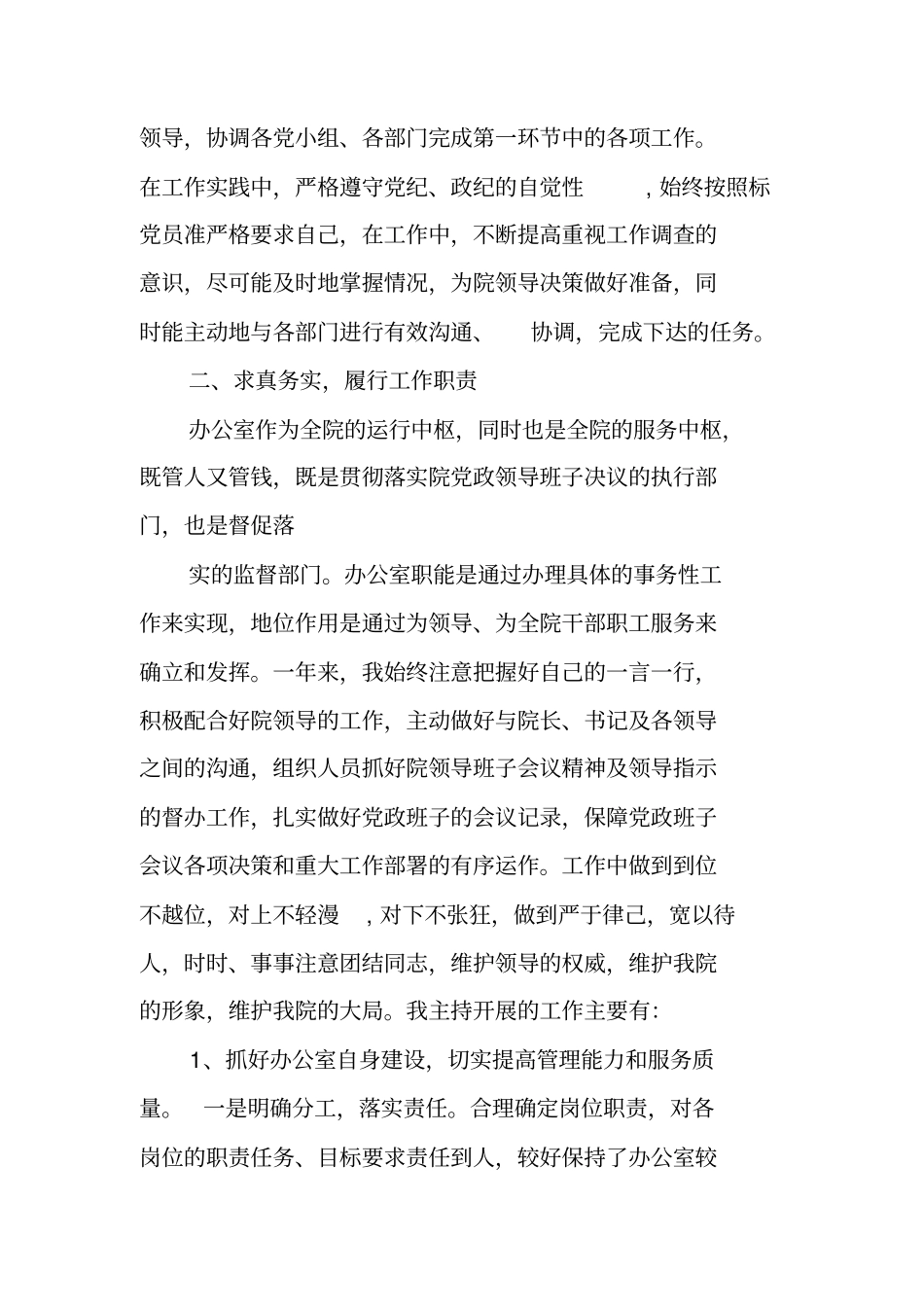 医院办公室主任述职报告_第2页