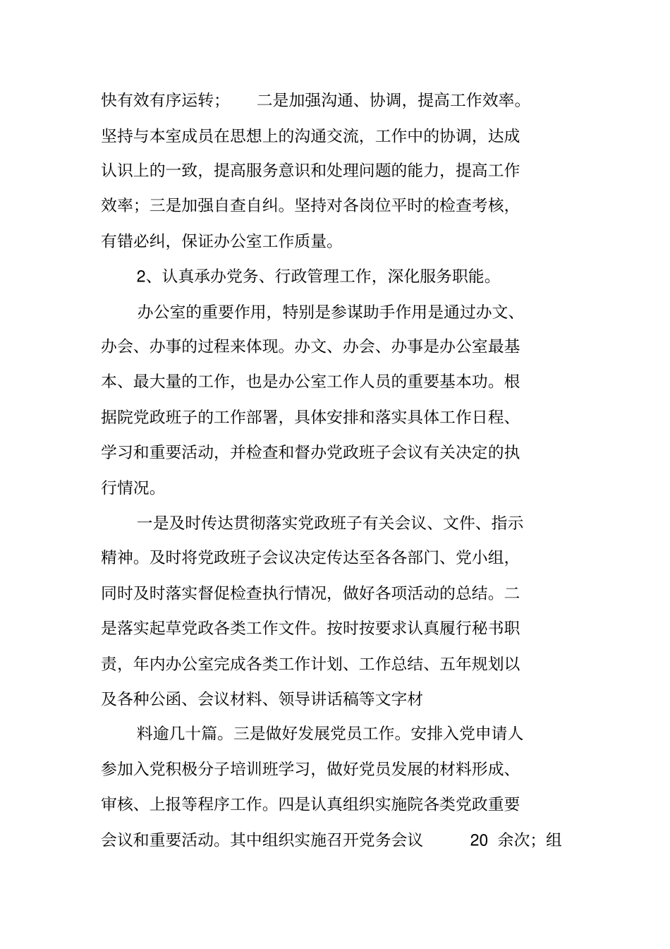医院办公室主任述职报告_第3页
