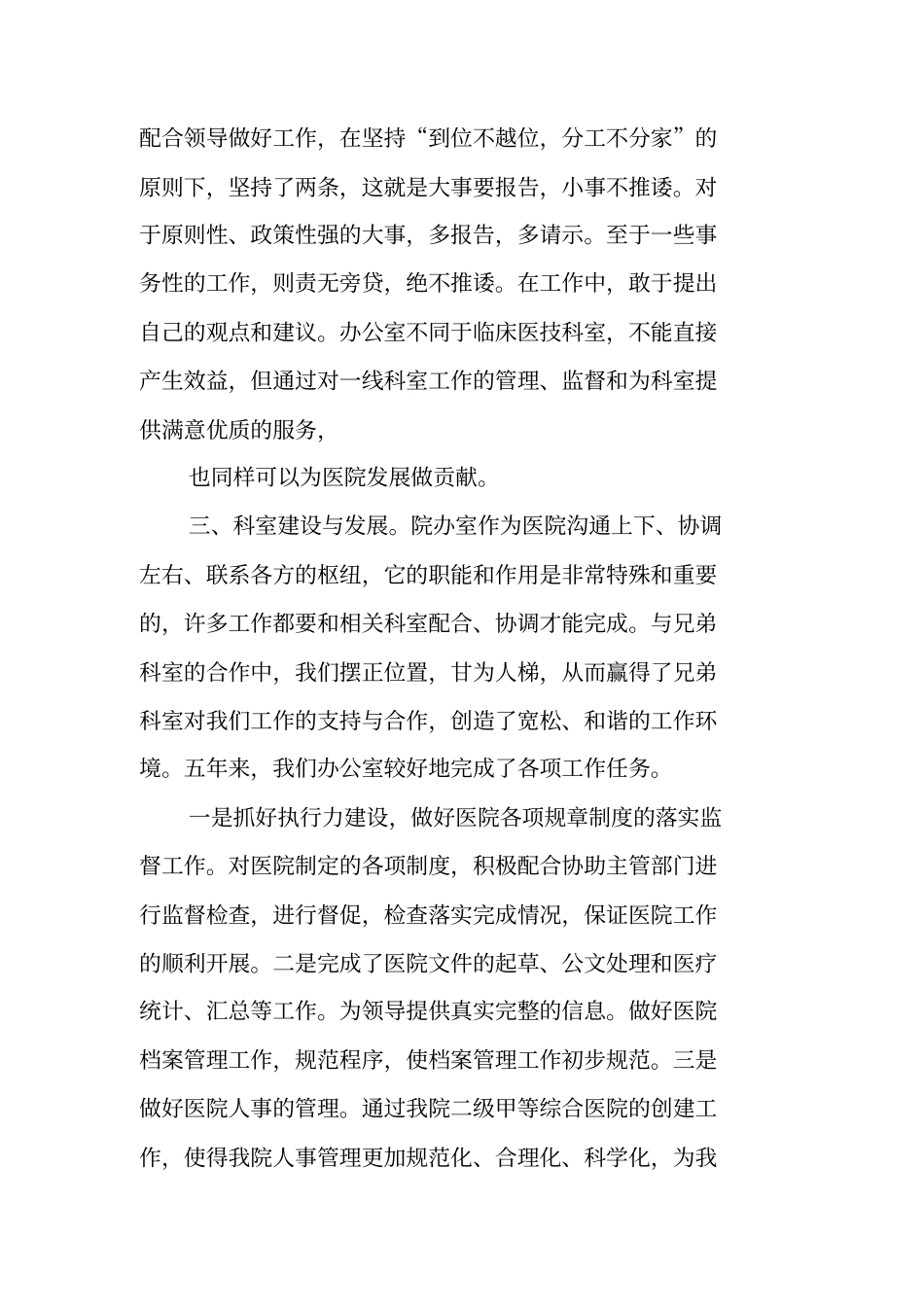医院办公室主任述职报告_1_第2页