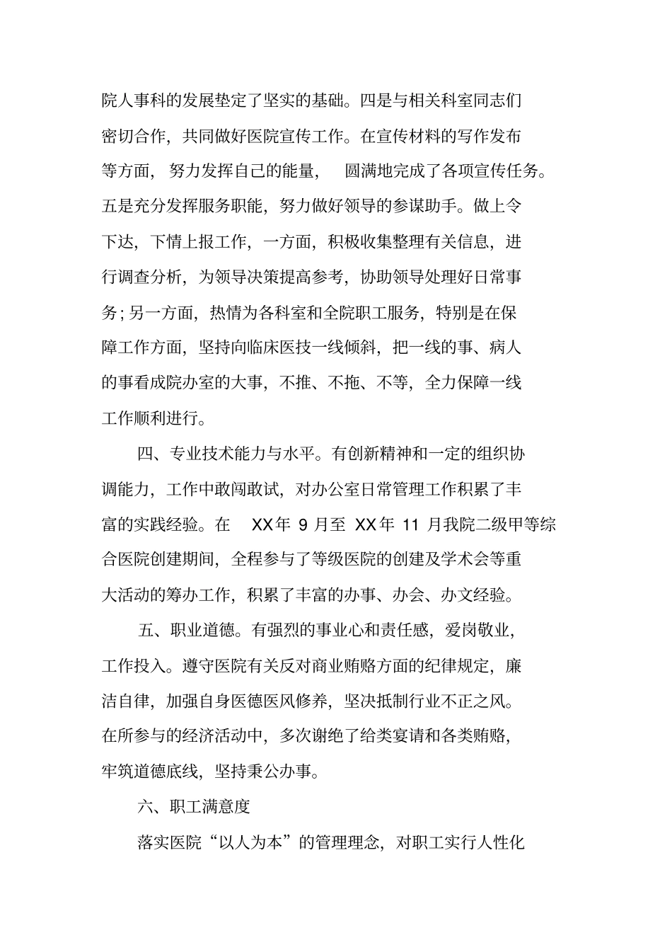 医院办公室主任述职报告_1_第3页
