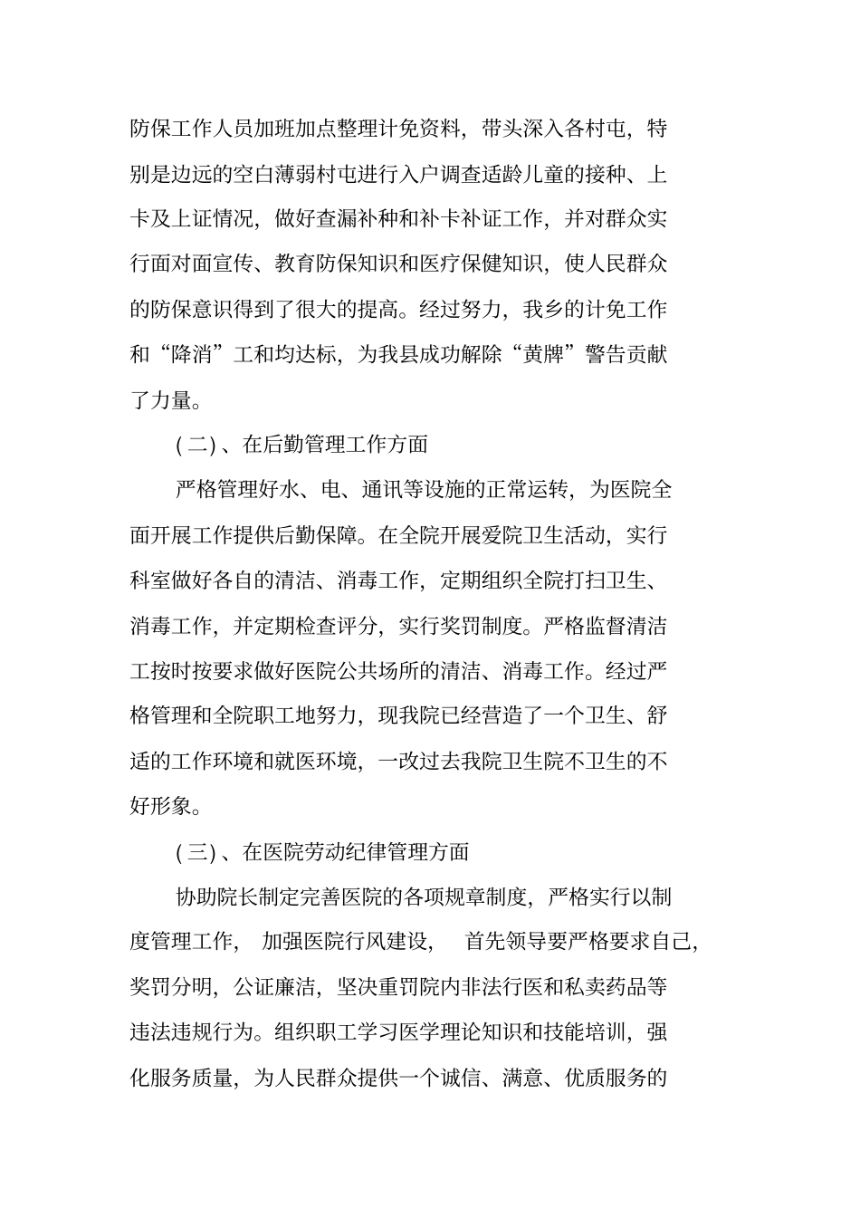 医院副院长XX年上半年工作总结_第2页