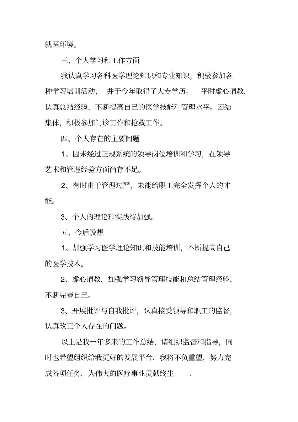 医院副院长XX年上半年工作总结_第3页
