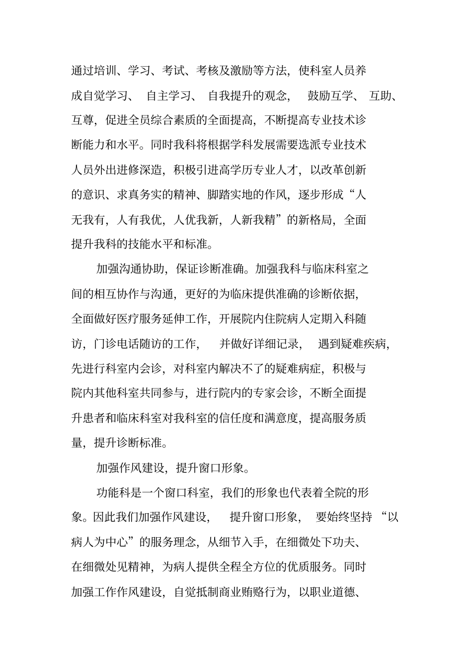 医院功能科对标定位报告【可编辑范文】_第3页