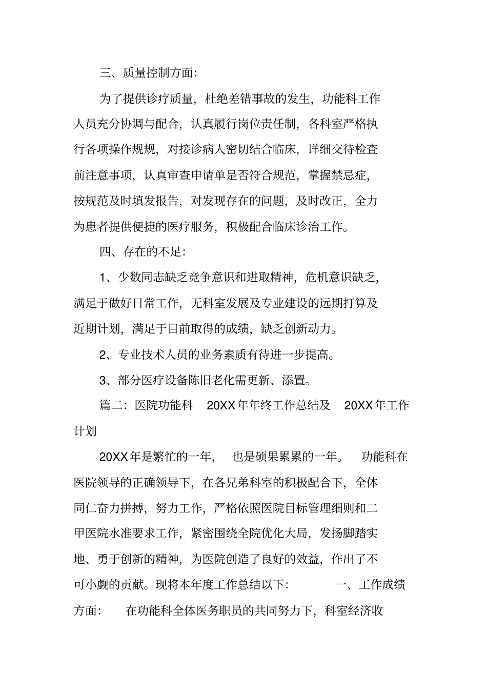医院功能科工作总结及计划_第2页