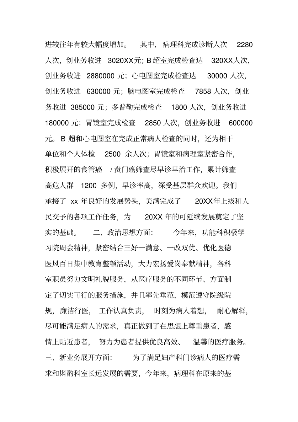 医院功能科工作总结及计划_第3页