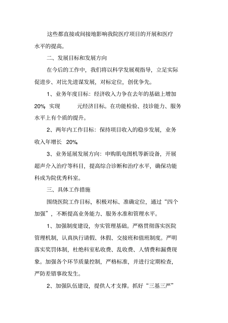 医院功能科三提升对标定位报告_第2页