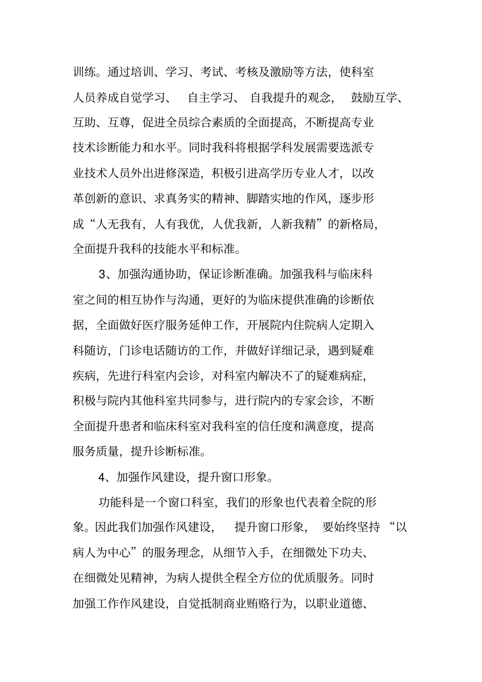 医院功能科三提升对标定位报告_第3页