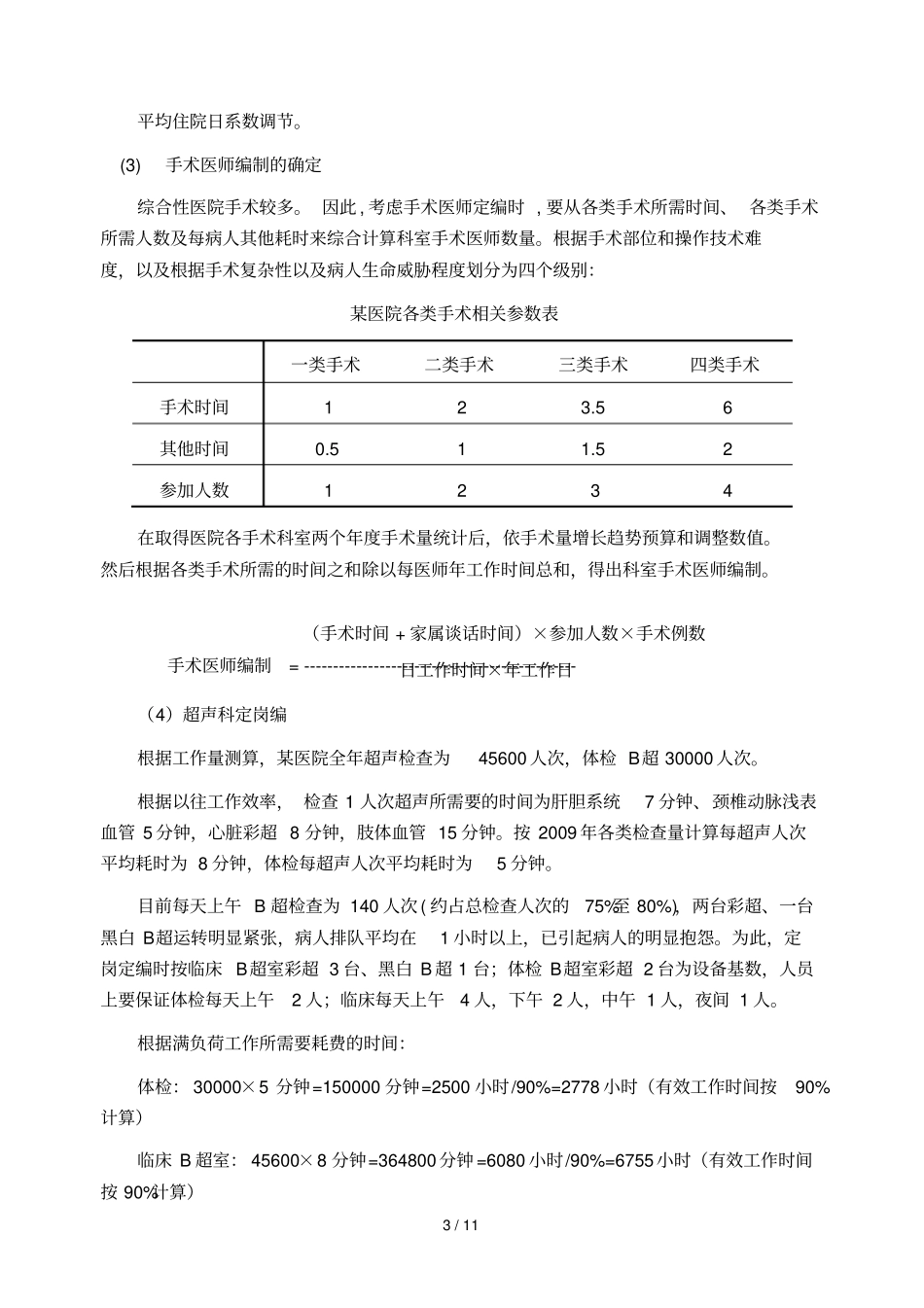 医院动态定岗定编实施技术方案_第3页