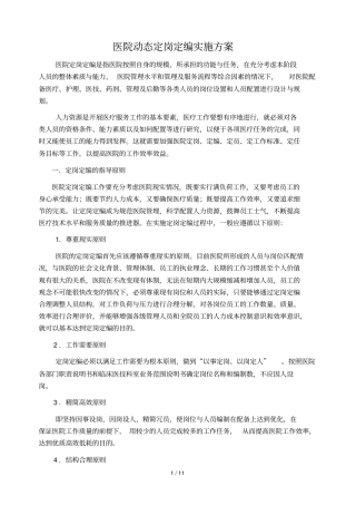医院动态定岗定编实施技术方案