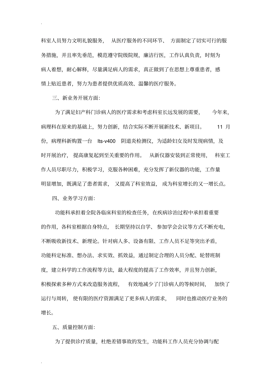 医院功能科年终工作总结及年工作计划_第2页
