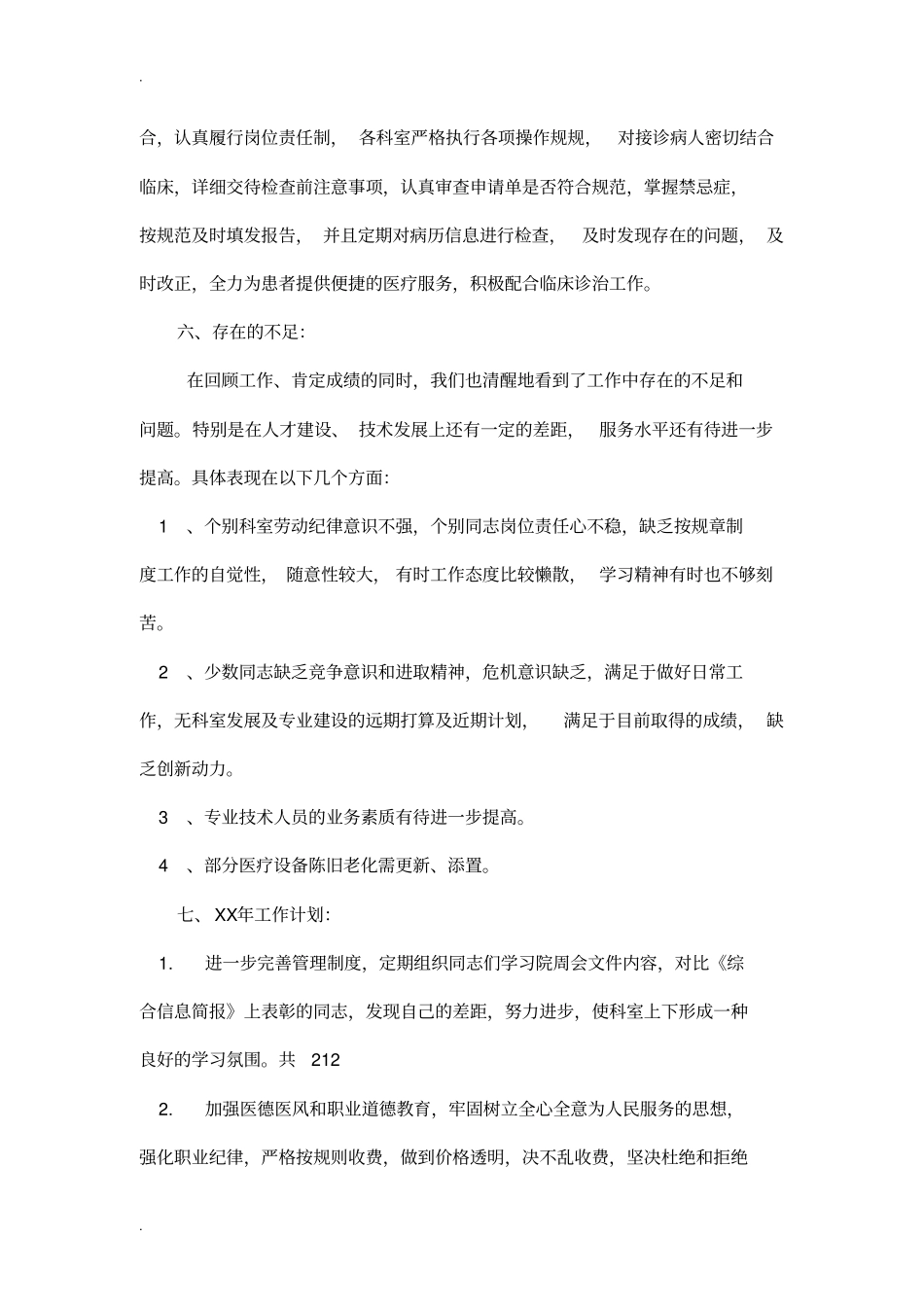 医院功能科年终工作总结及年工作计划_第3页