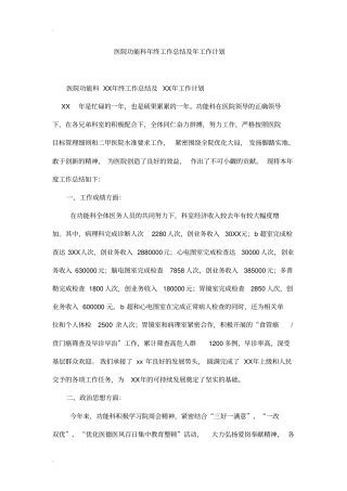 医院功能科年终工作总结及年工作计划