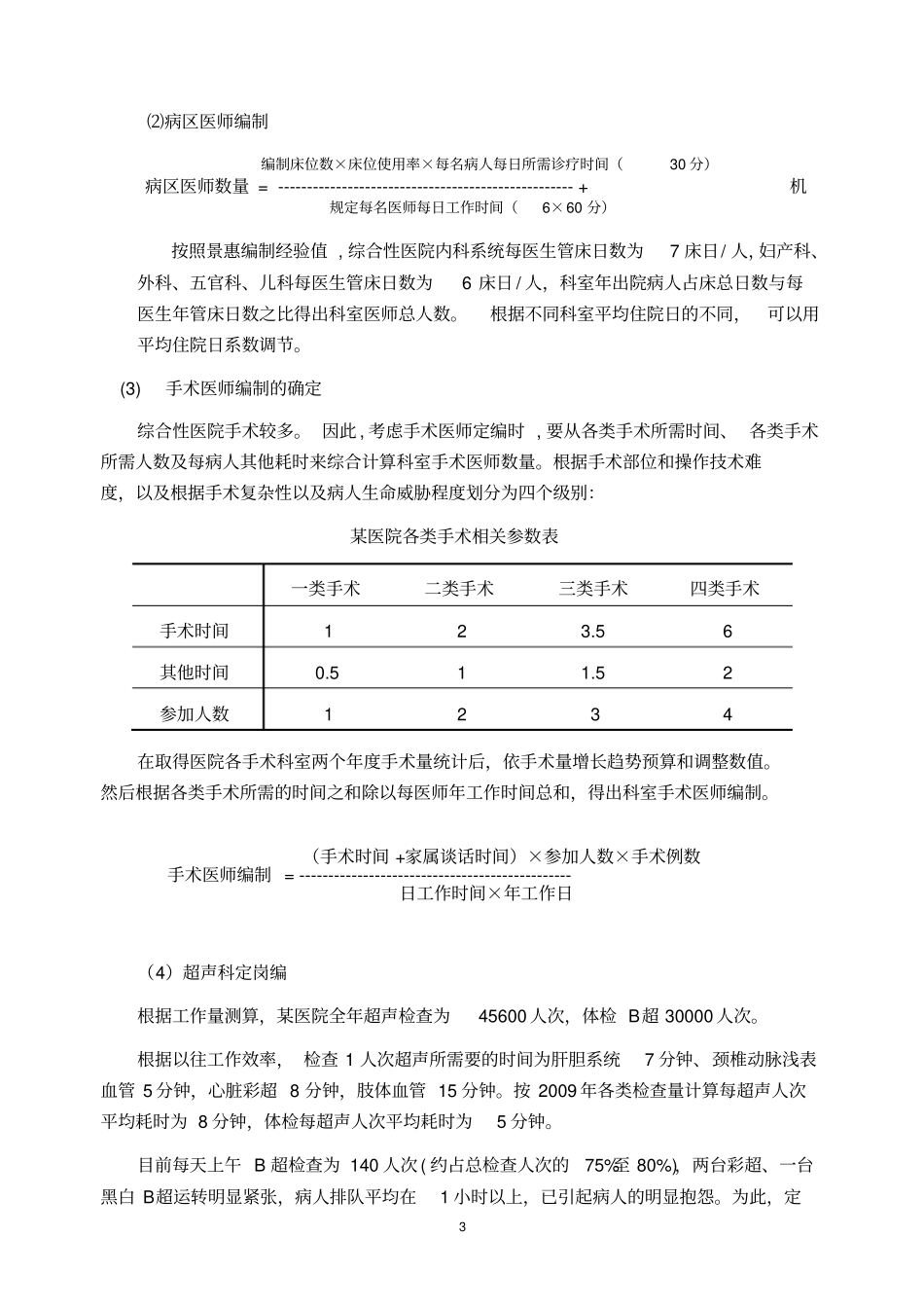 医院动态定岗定编实施方案汇总_第3页