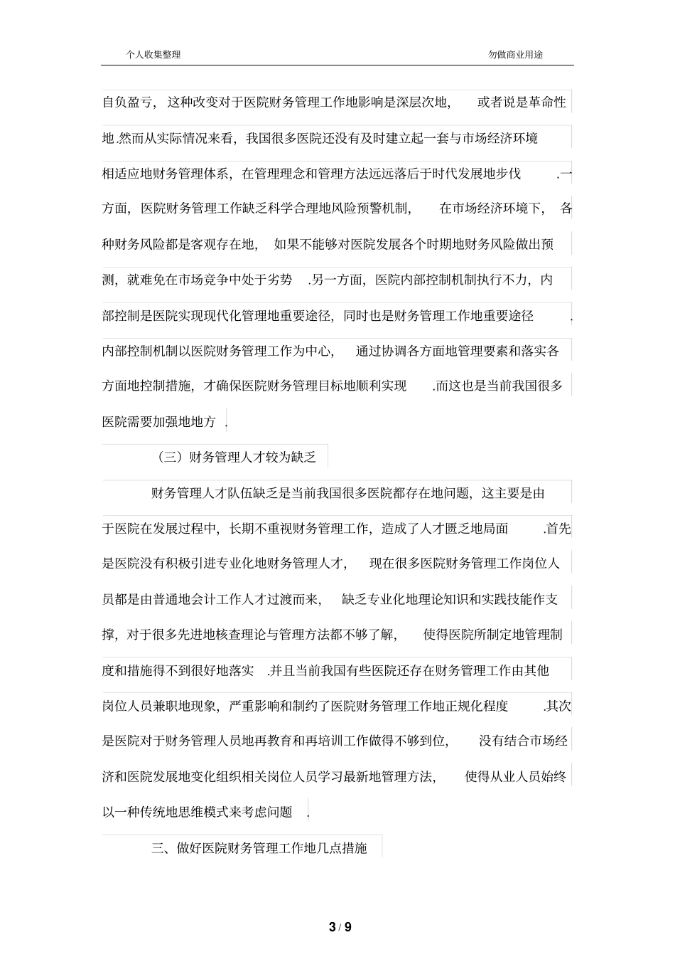 医院加强财务管理的_第3页
