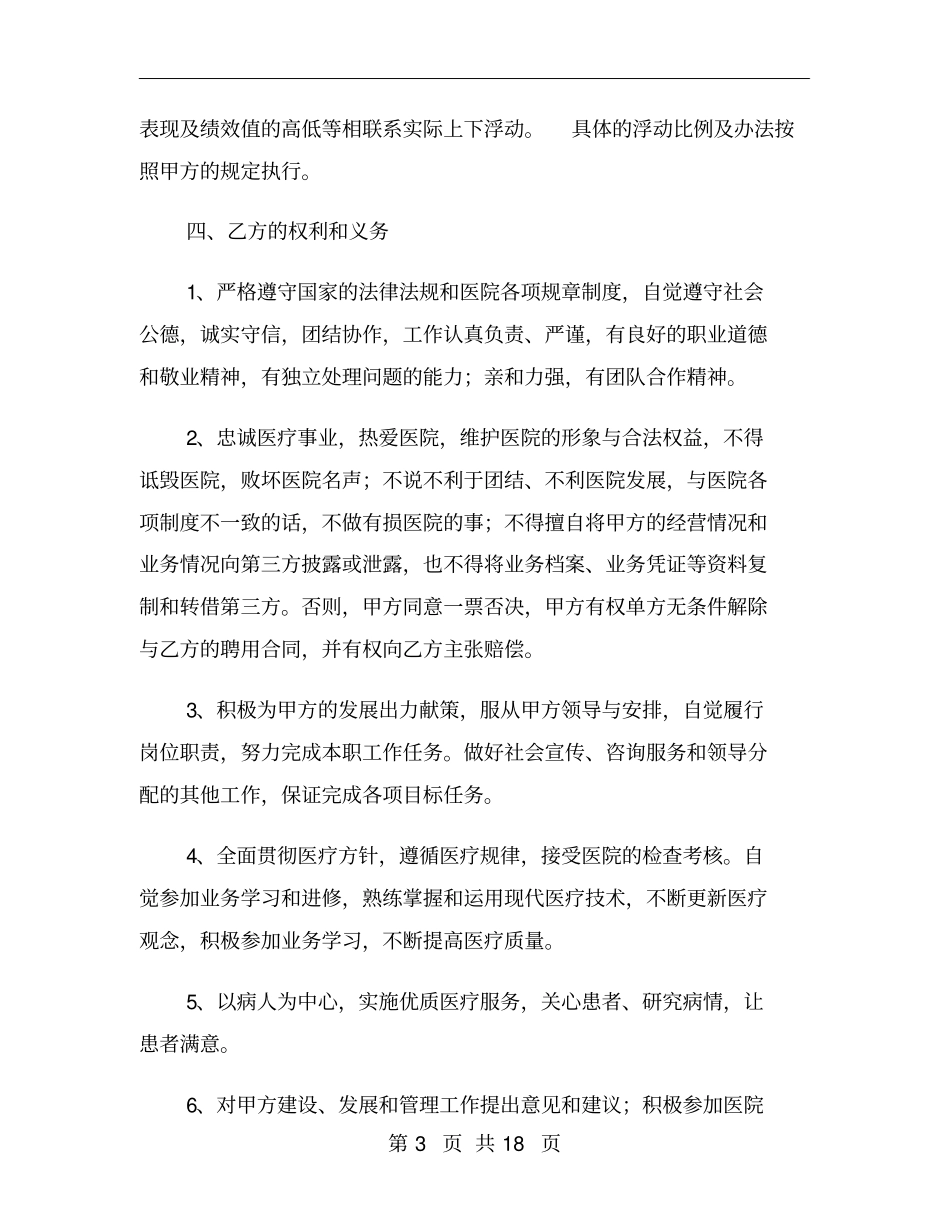 医院劳动合同范本简易版_第3页
