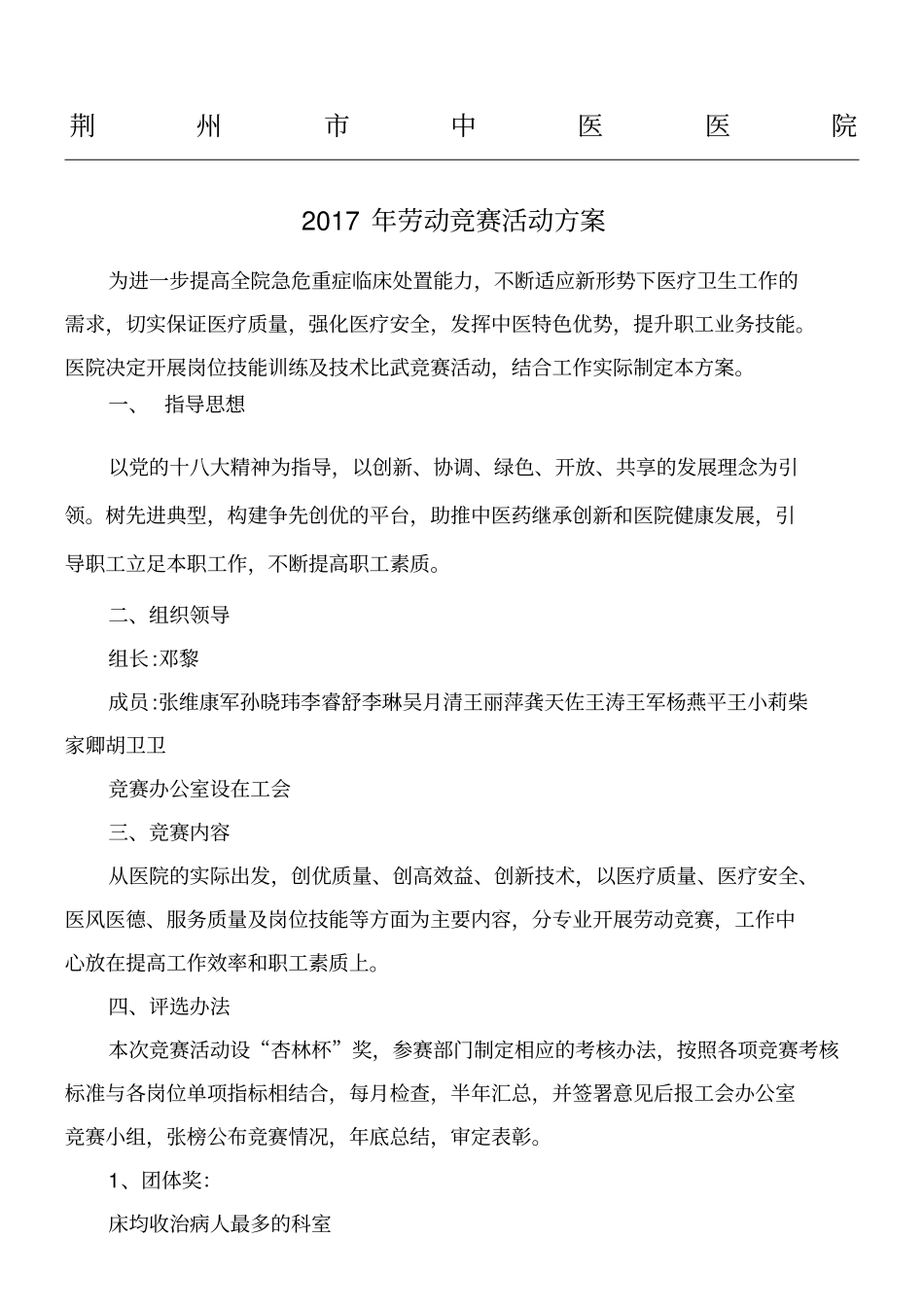 医院劳动竞赛方案_第1页