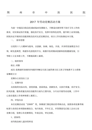 医院劳动竞赛方案