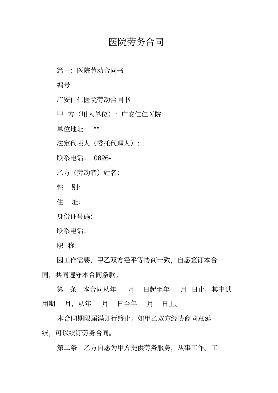 医院劳务合同_第1页