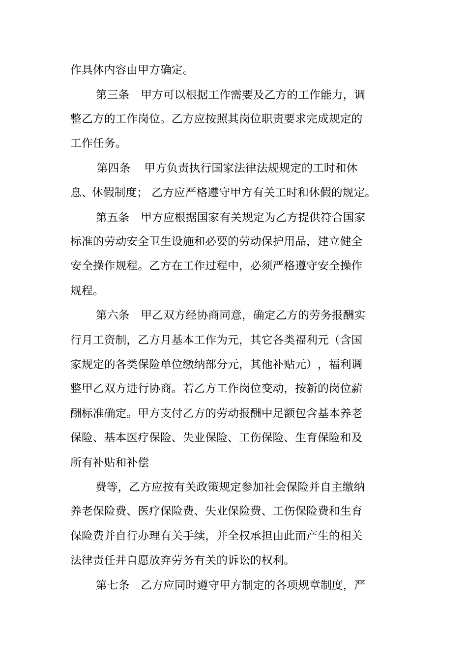 医院劳务合同_第2页