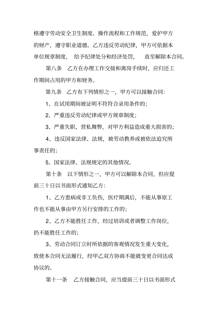 医院劳务合同_第3页