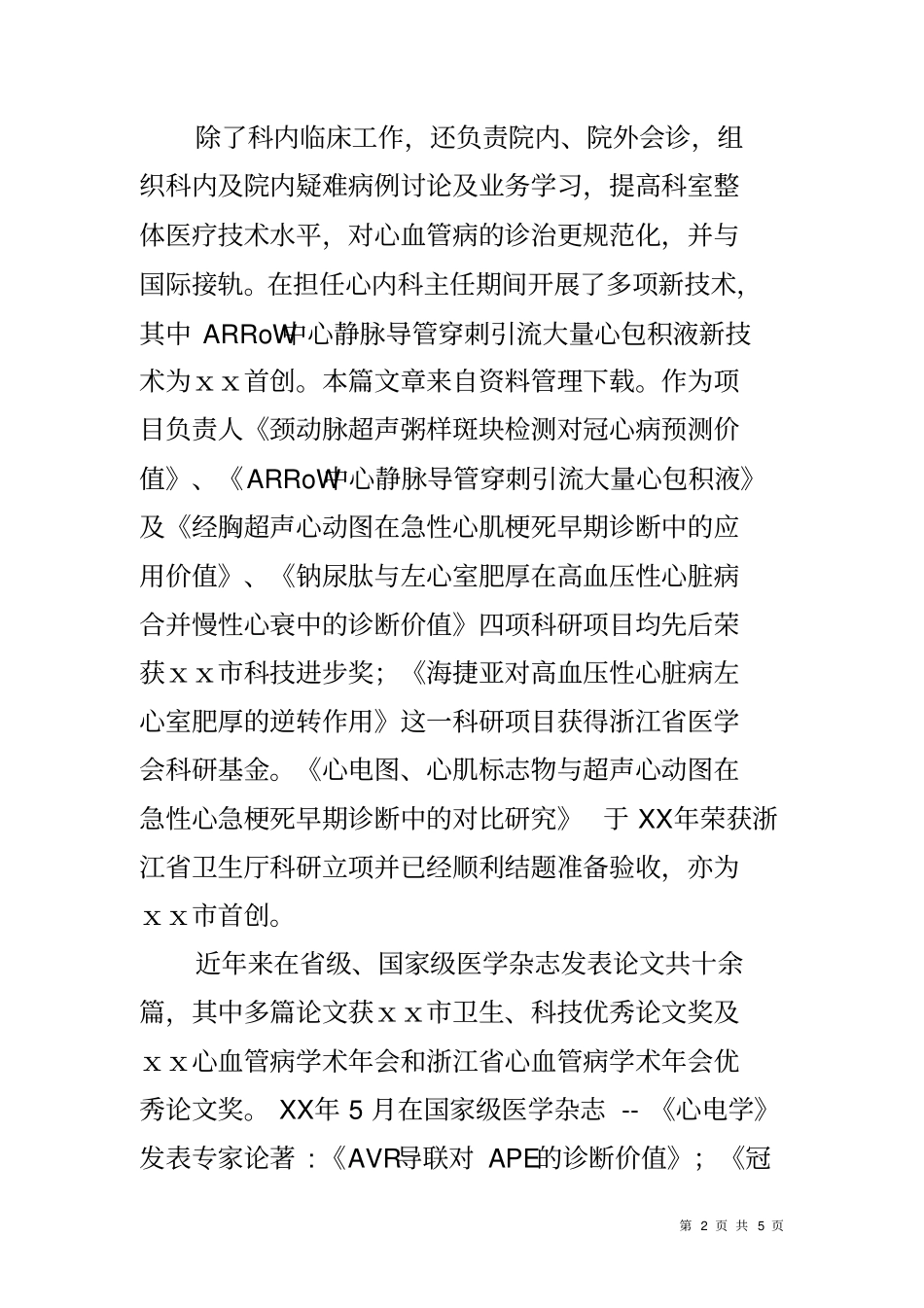 医院劳动模范先进事迹材料_第2页