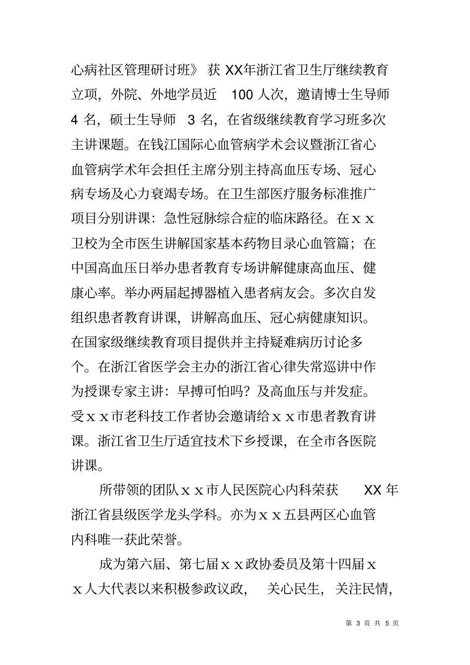 医院劳动模范先进事迹材料_第3页