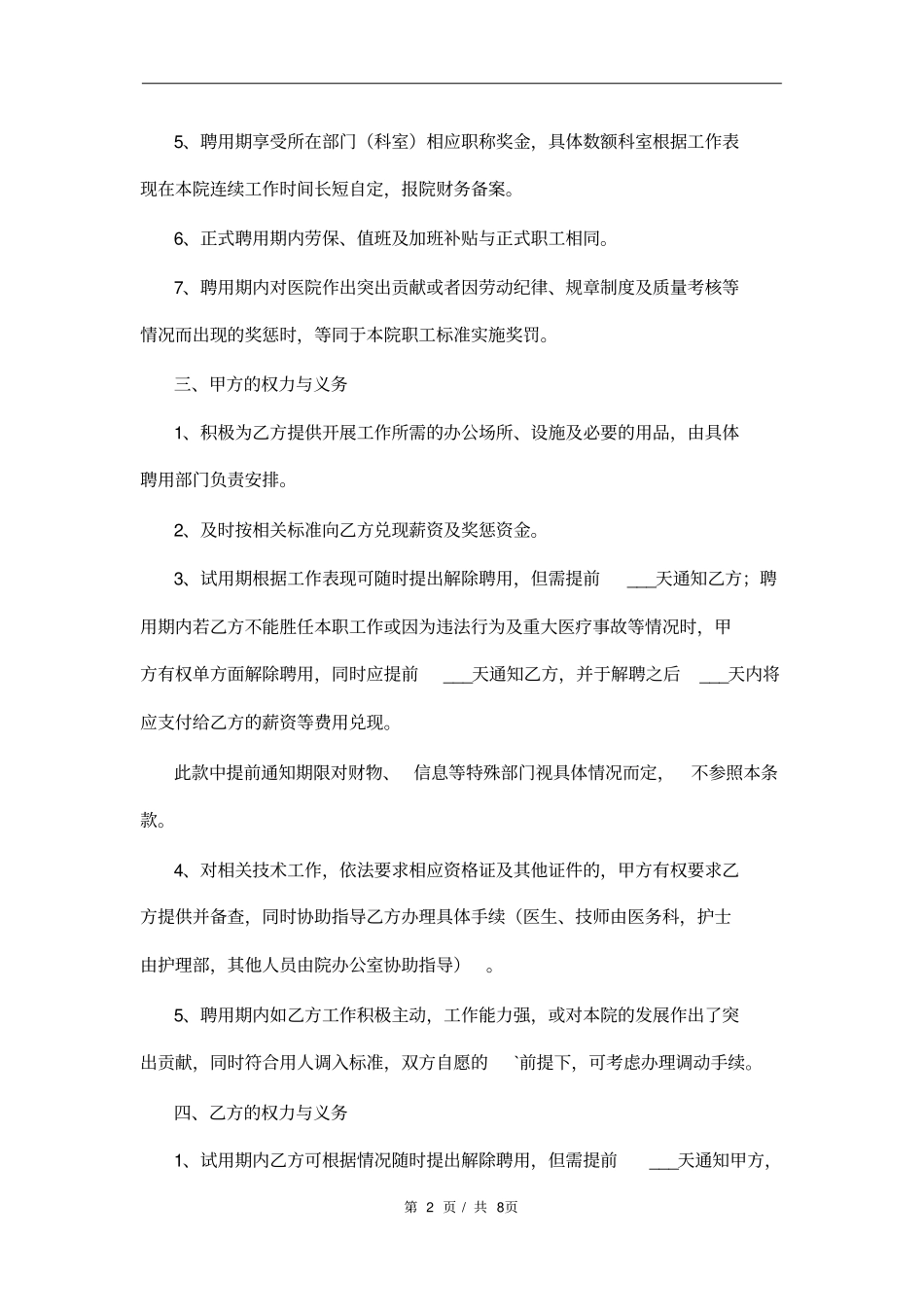 医院劳务合同范本_第2页