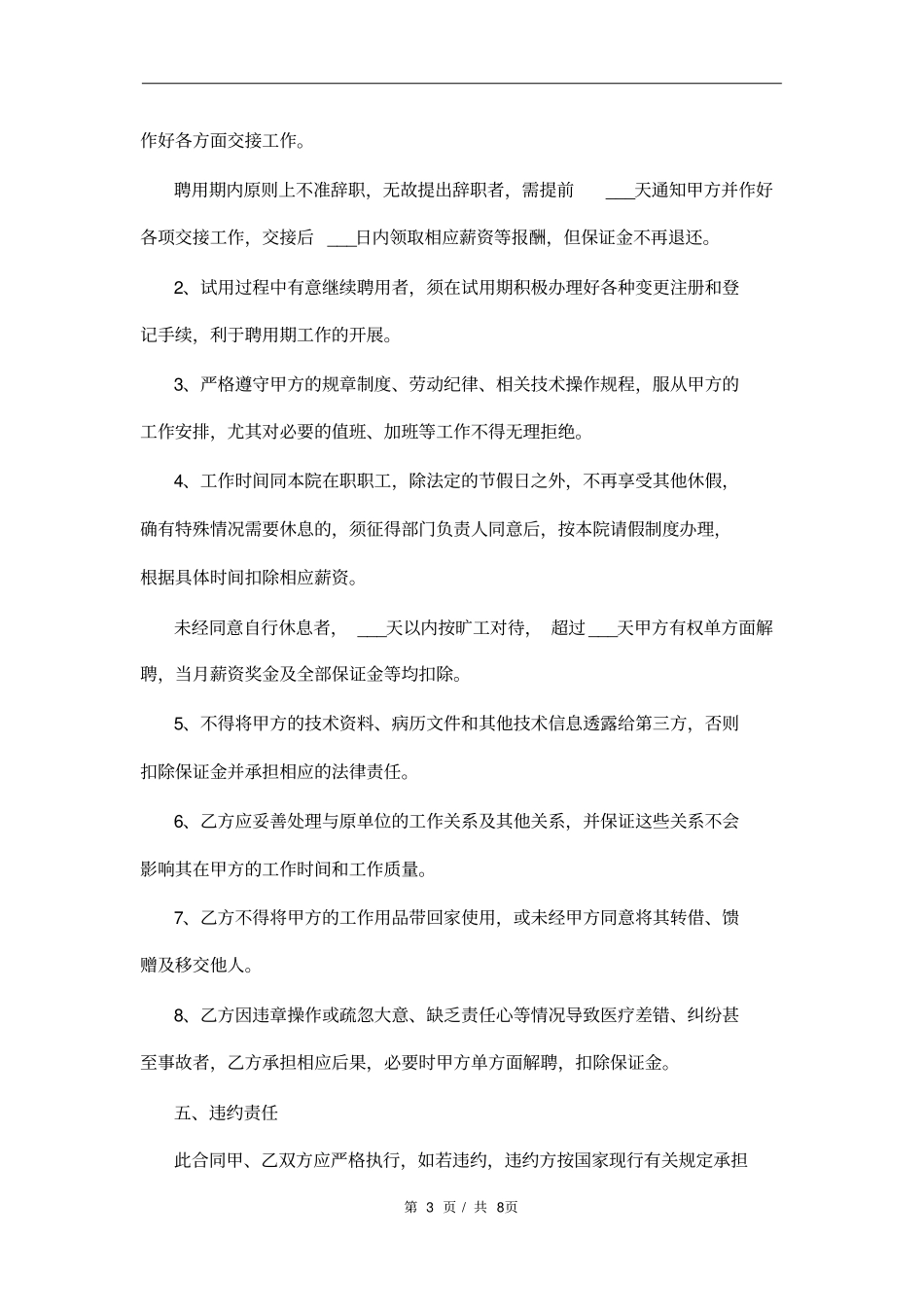 医院劳务合同范本_第3页