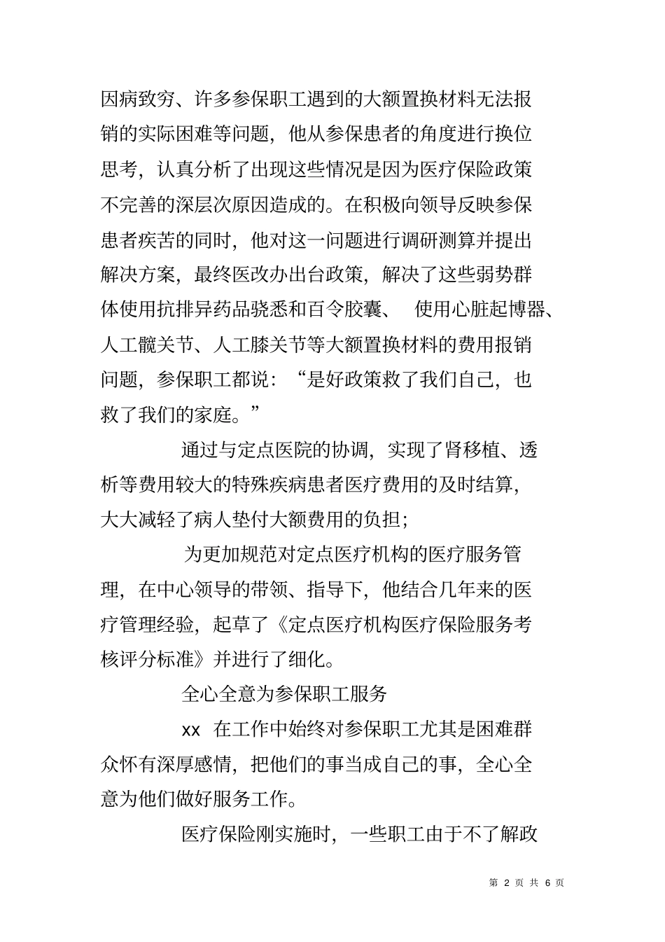 医院医保优秀团员事迹材料_第2页