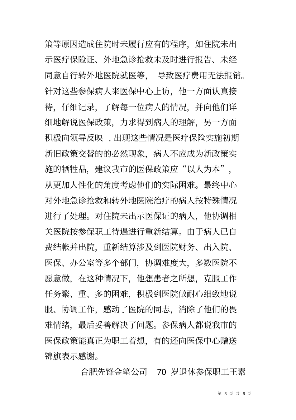 医院医保优秀团员事迹材料_第3页