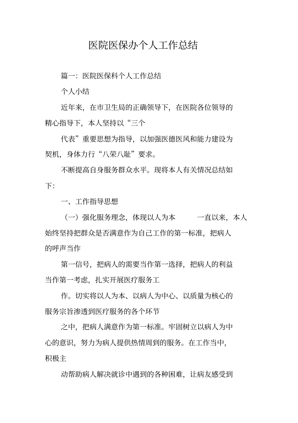 医院医保办个人工作总结_第1页