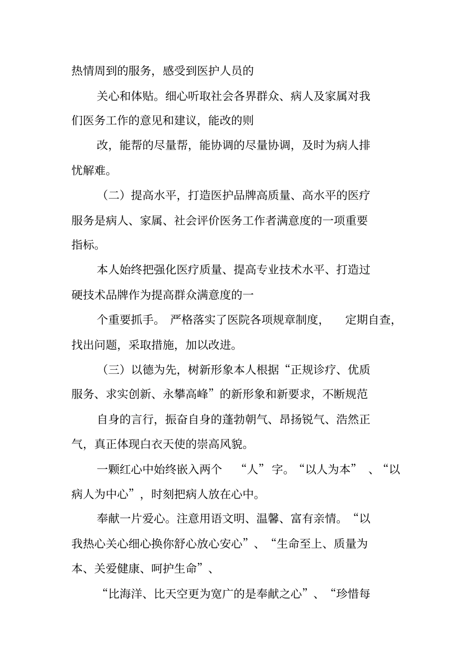 医院医保办个人工作总结_第2页