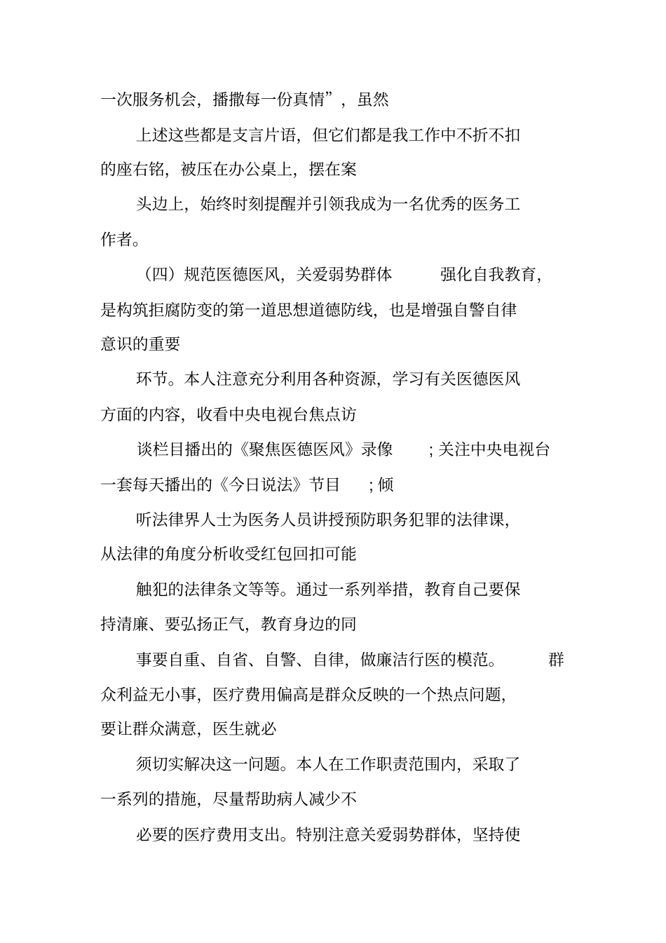 医院医保办个人工作总结_第3页