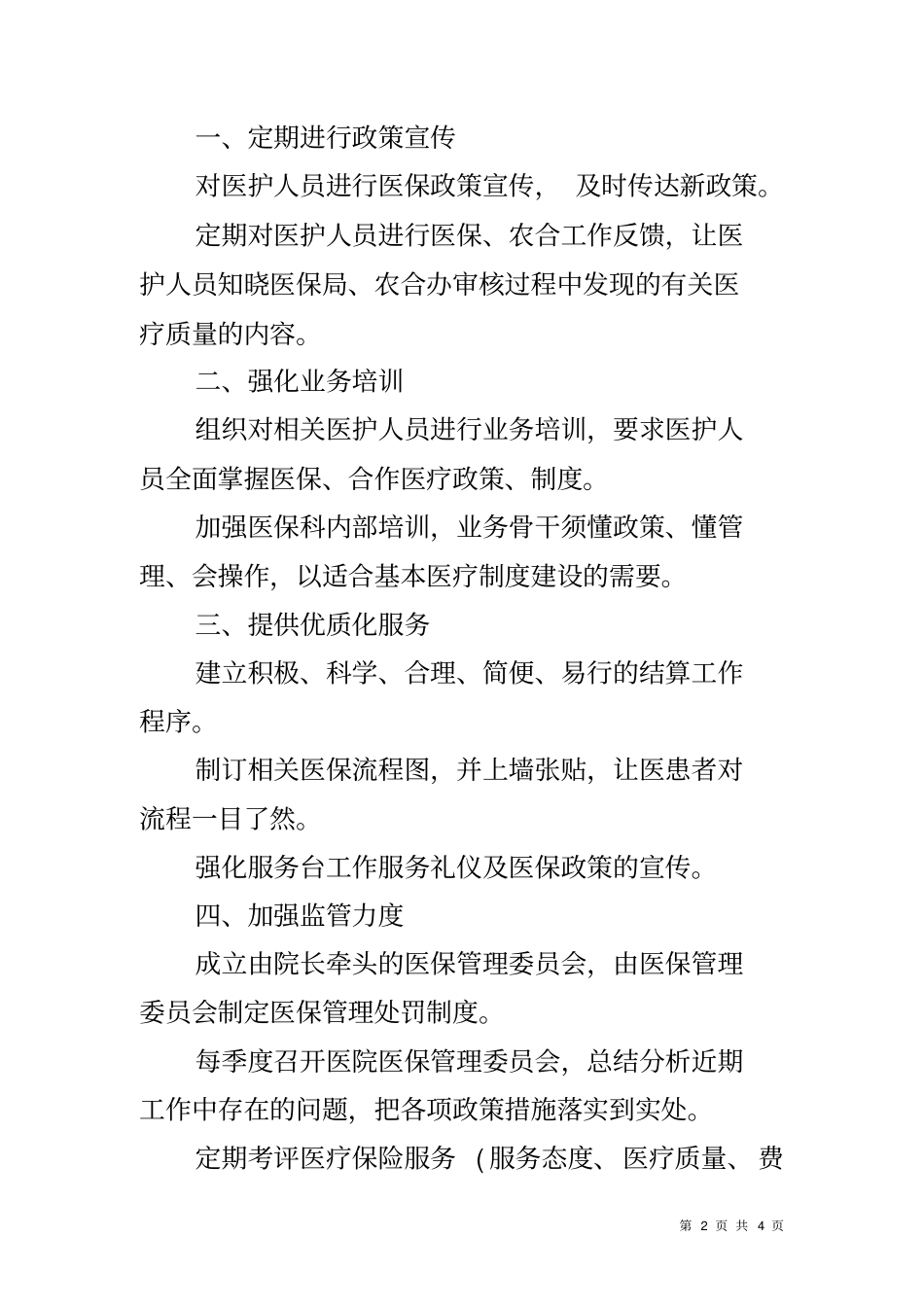医院医保办工作计划_第2页