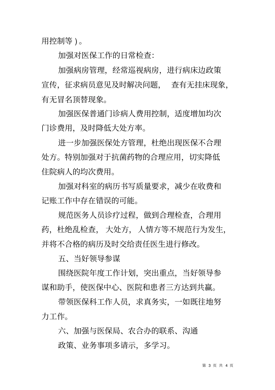 医院医保办工作计划_第3页