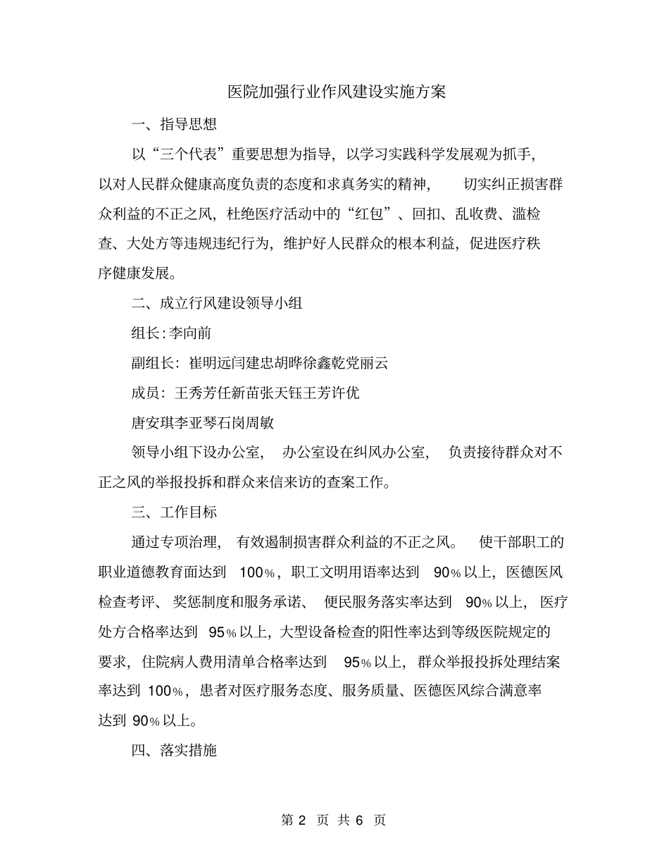 医院加强行业作风建设实施方案_第2页