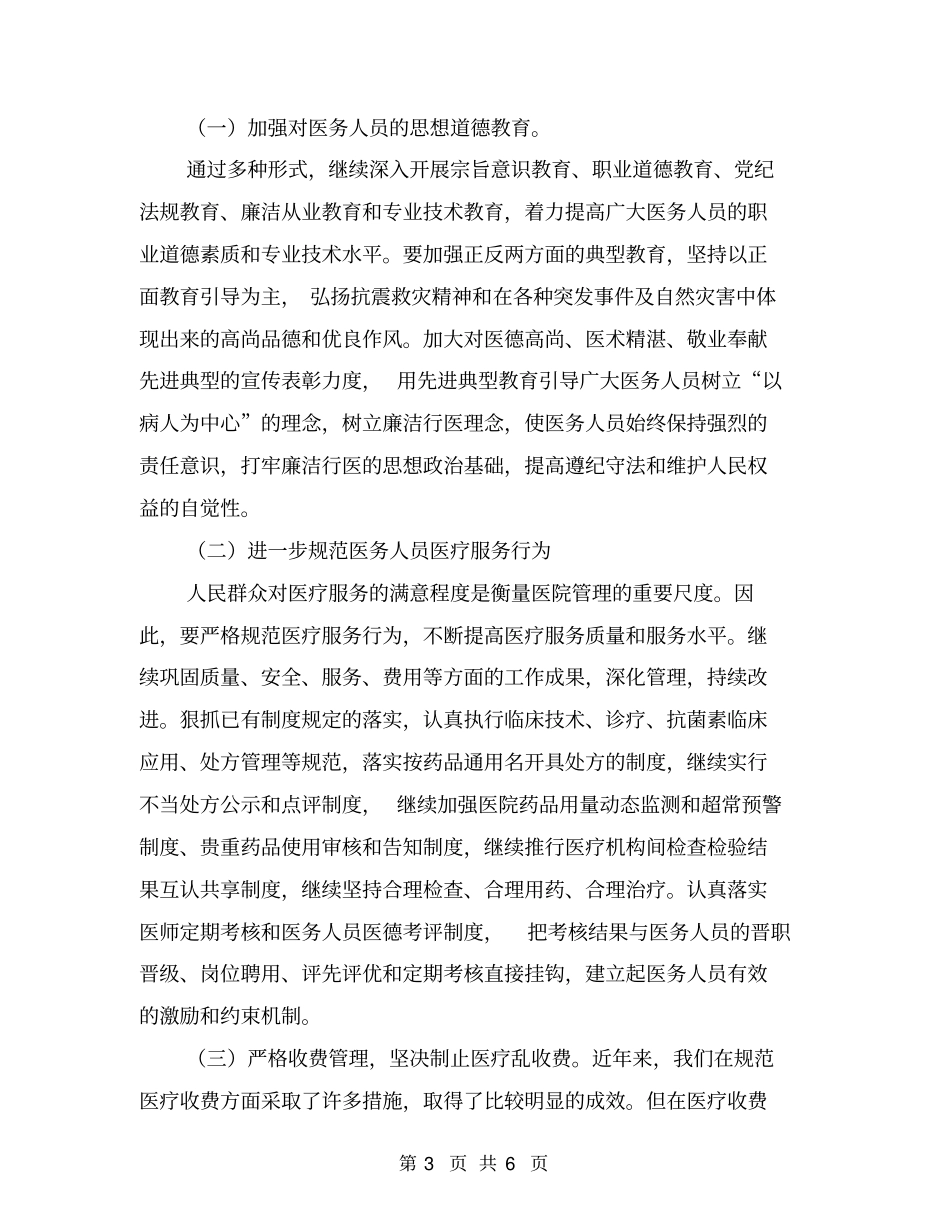 医院加强行业作风建设实施方案_第3页