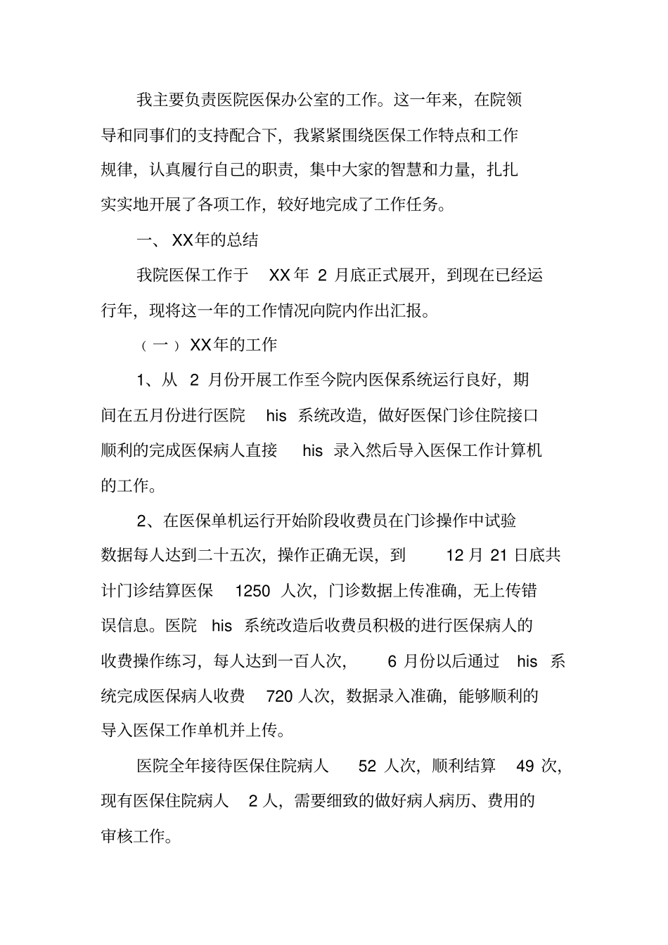 医院医保办公室主任述职报告_第3页