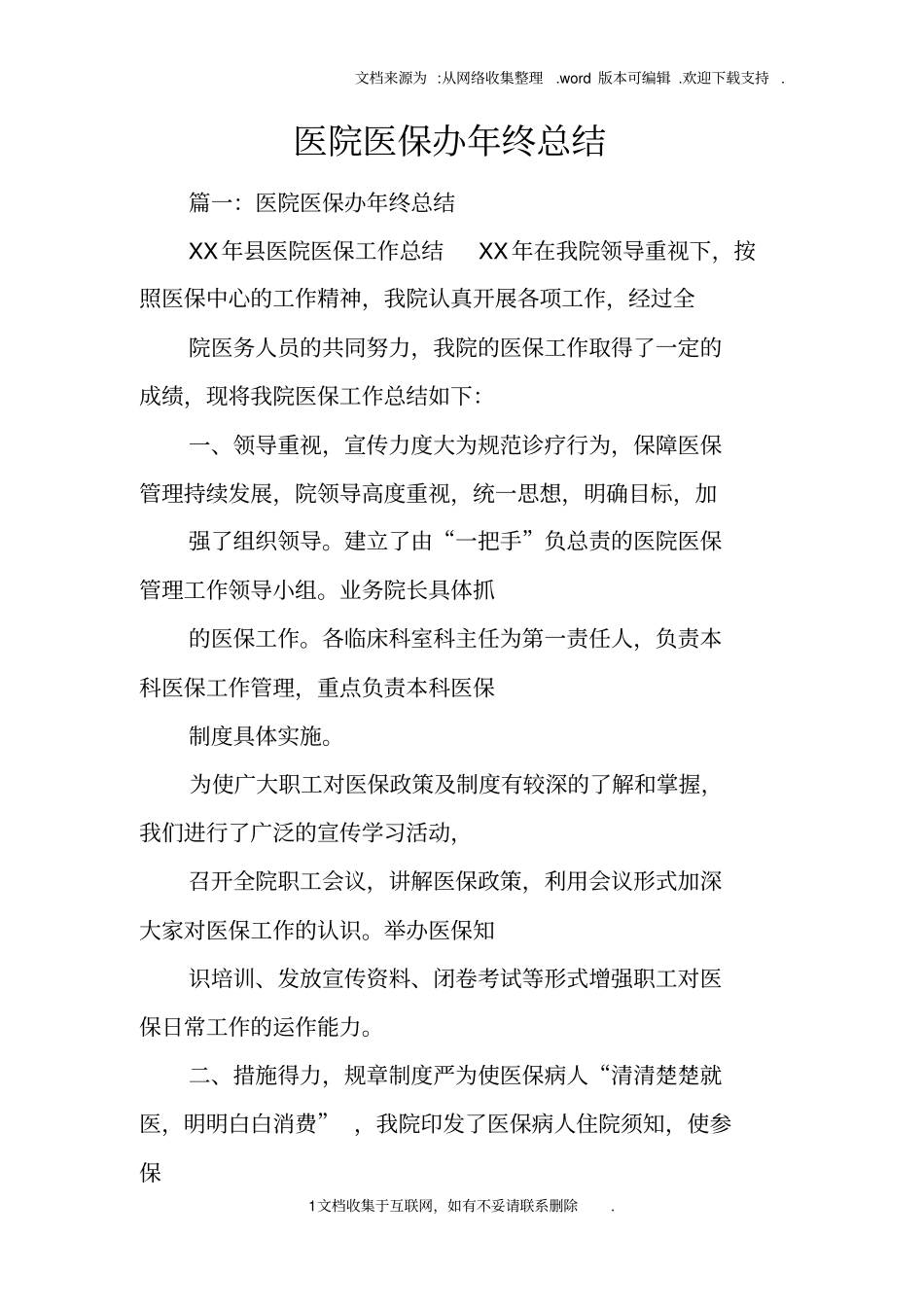 医院医保办年终总结_第1页