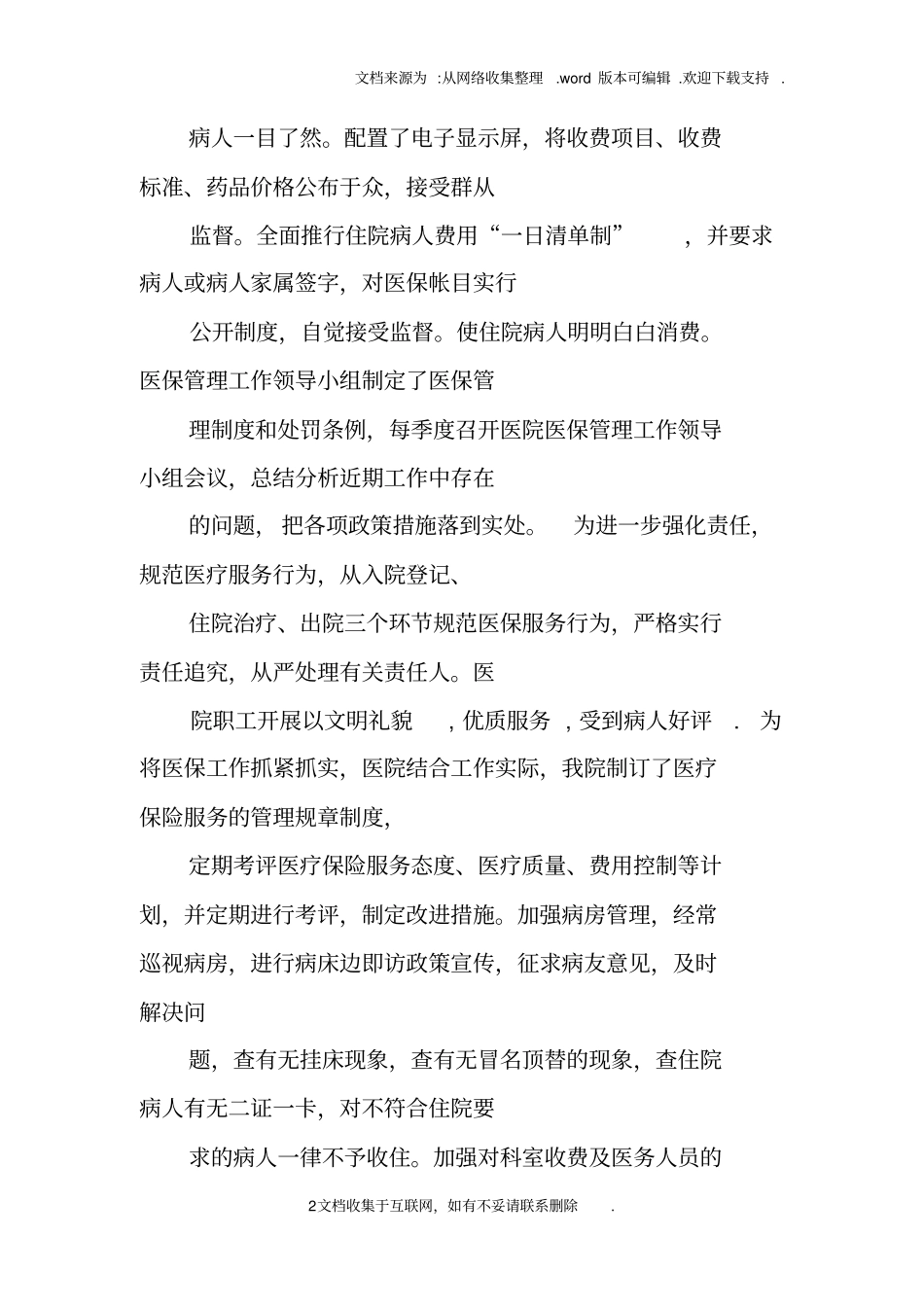 医院医保办年终总结_第2页